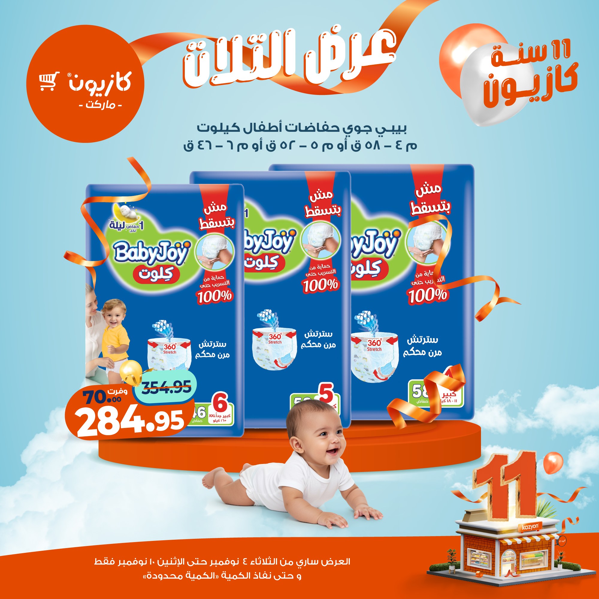 kazyon offers from 3nov to 2nov 2025 عروض كازيون من 3 نوفمبر حتى 2 نوفمبر 2025 صفحة رقم 57